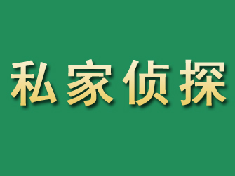 江华市私家正规侦探